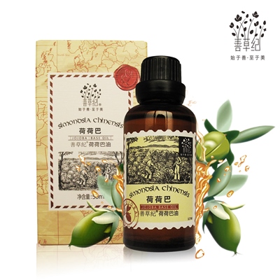 50ml善草紀(jì)荷荷巴油